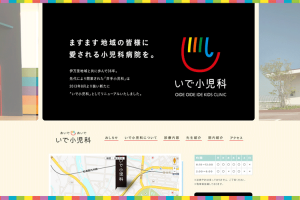 いで小児科