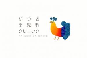 かつき小児科