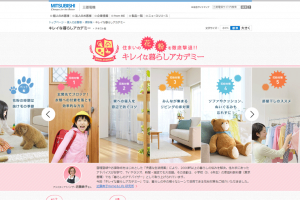 きれいな暮らしアカデミー