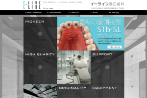 イーライン矯正歯科