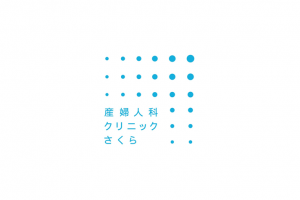 産婦人科クリニックさくら
