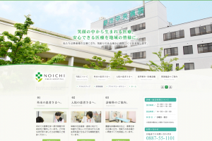野市中央病院
