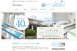 中嶋外科医院