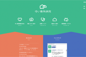 ゆい動物病院