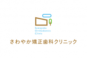 さわやか矯正歯科