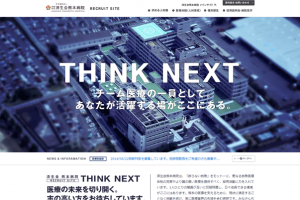 済生会熊本病院　リクルートサイト