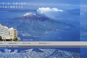鹿児島市立病院