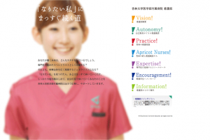 杏林大学医学部付属病院-看護部