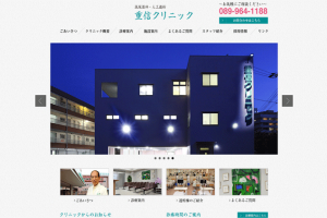 重信クリニック