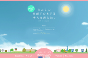 サンデンケアサービス