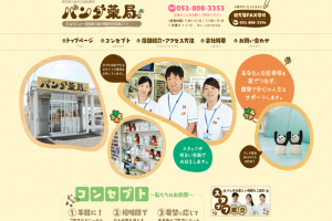 パンダ薬局