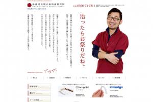 後藤矯正歯科