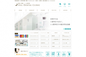 エール歯科医院
