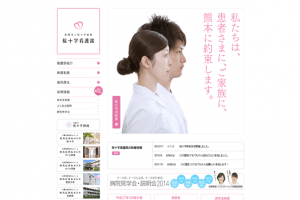 桜十字看護部