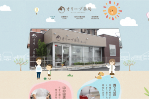 オリーブ薬局