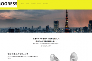 歯科技工所　プログレス
