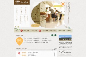 社会福祉法人あすなろ会