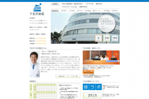 下北沢病院