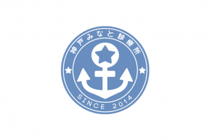 神戸みなと診療所