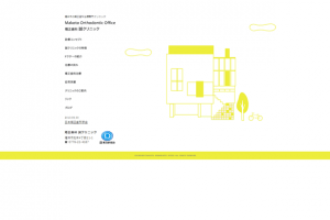 誠クリニック