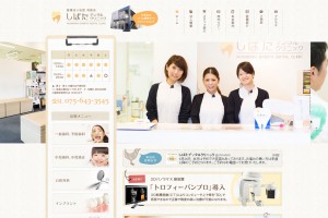 しばたデンタルクリニック