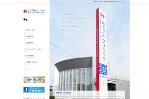はせがわクリニック