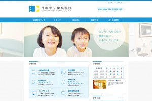 月寒中央歯科医院