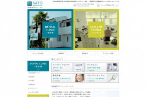 佐藤歯科クリニック
