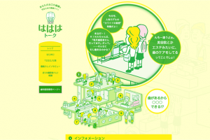 はははトーク