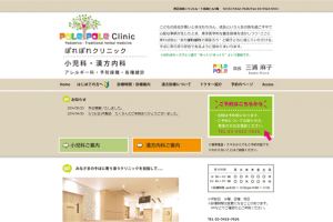 ぽれぽれクリニック