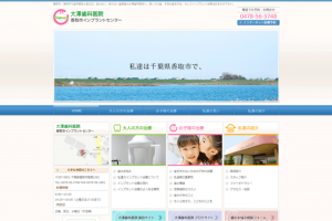 大澤歯科医院