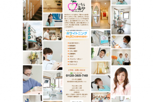 にいむら歯科