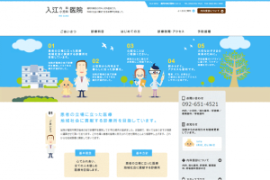 入江内科小児科医院