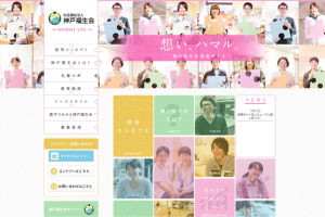社会福祉法人神戸福生会