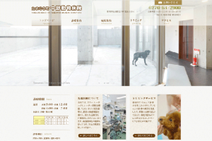 たまむら町　中野動物病院