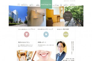 デンタル-デザイン-クリニック