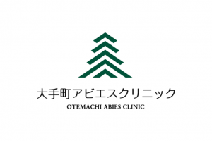 大手町アビエスクリニック