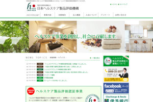 日本ヘルスケア製品評価機構