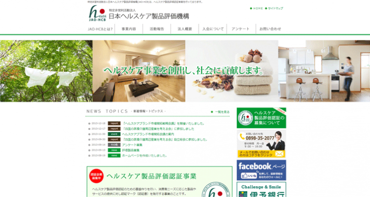 日本ヘルスケア製品評価機構