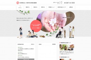 矢板市社会福祉協議会