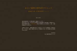 まさご歯科