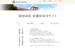 箱根病院