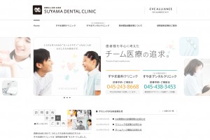 すやま歯科クリニック