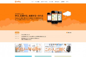 株式会社ウェルビー