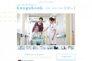 板橋中央総合病院看護部サイト