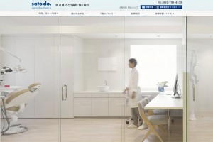 渡辺通さとう歯科・矯正歯科