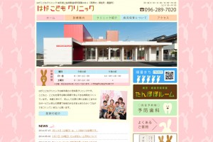 はがこどもクリニック