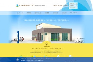 にった内科クリニック