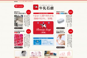 牛乳石鹸共進社株式会社