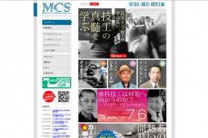 マスターセラミストスクール